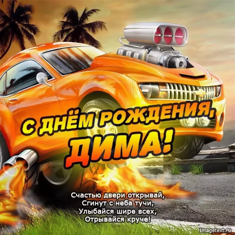 С днём рождения дядя
