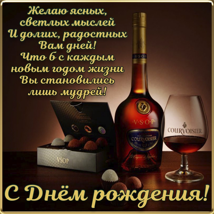 С днём рождения мужчине прикольные