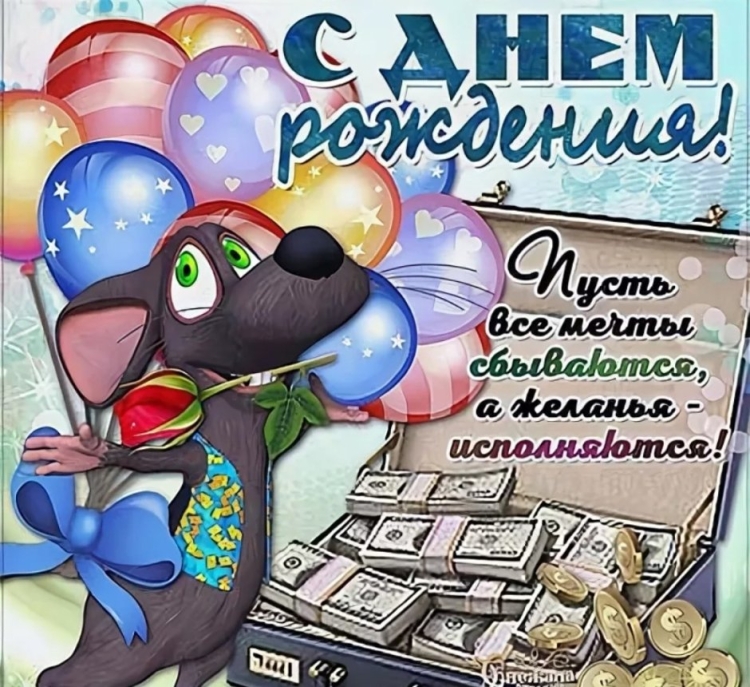 Поздравления с днём рождения Константину