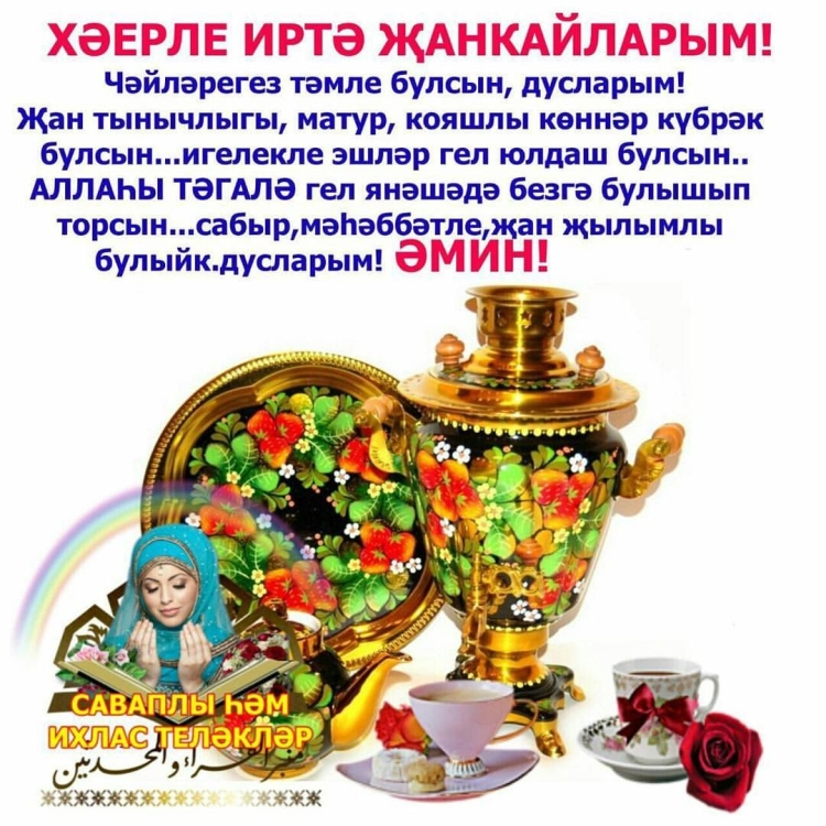 Открытки добрый день на татарском языке