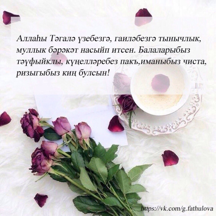 Открытки с пятницей на татарском языке
