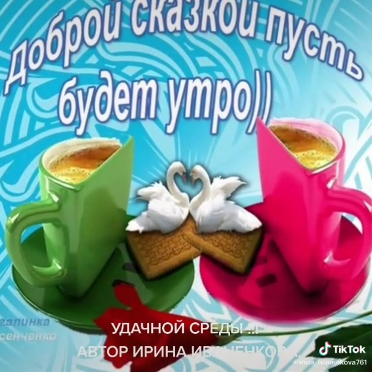 Поздравление с добрым утром на татарском языке