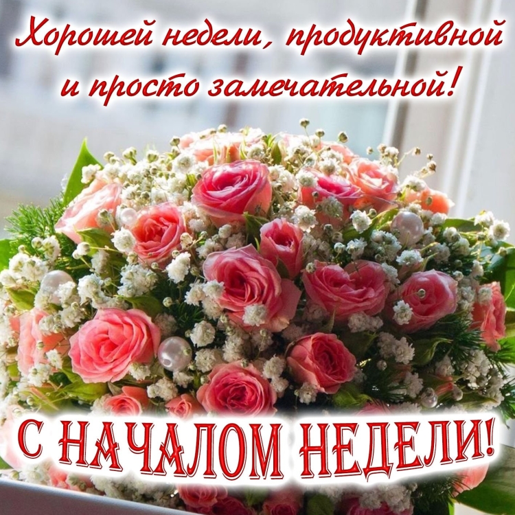 Открытки с понедельником