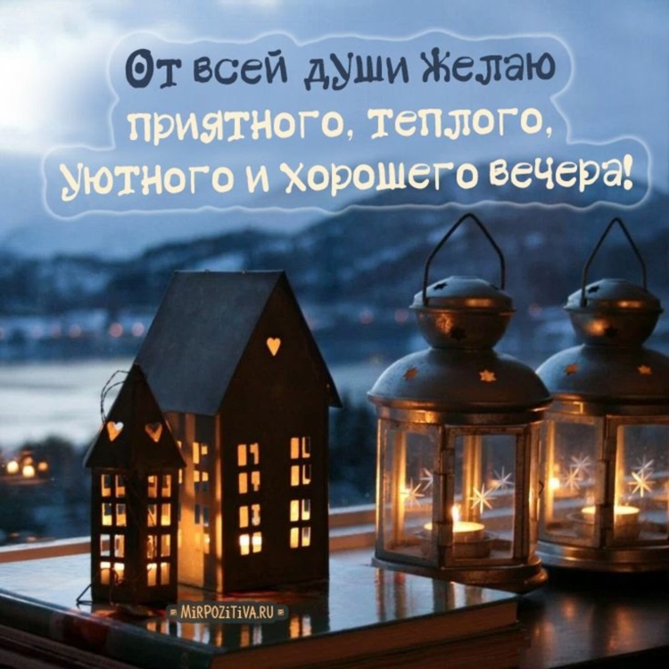 Прекрасного летнего вечера