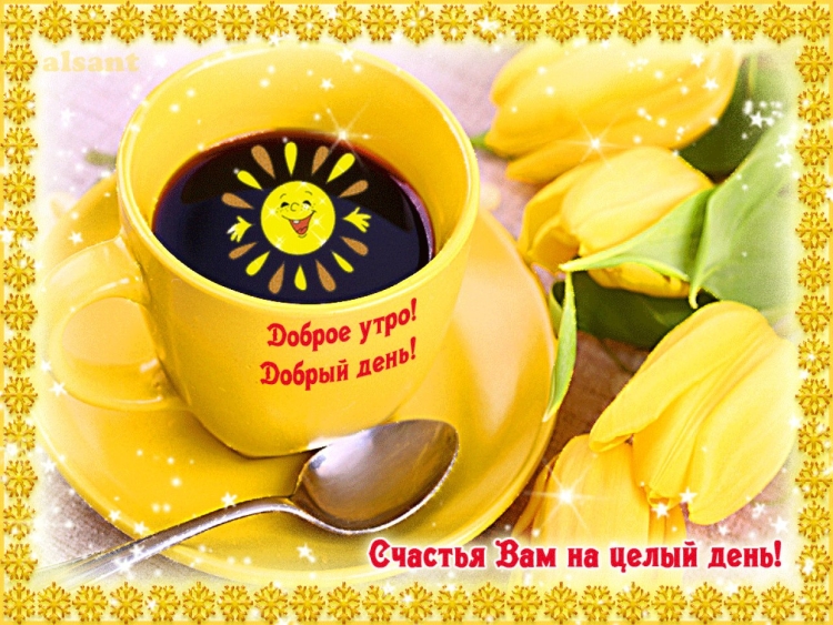 Нежные открытки с добрым утром