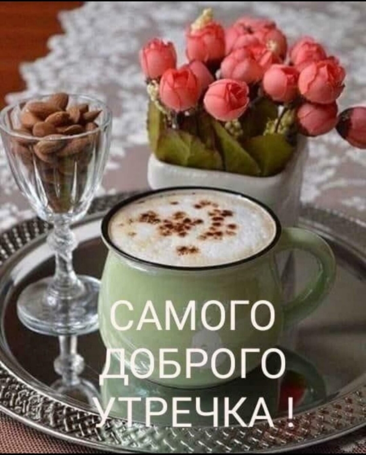 С добрым утром ноября