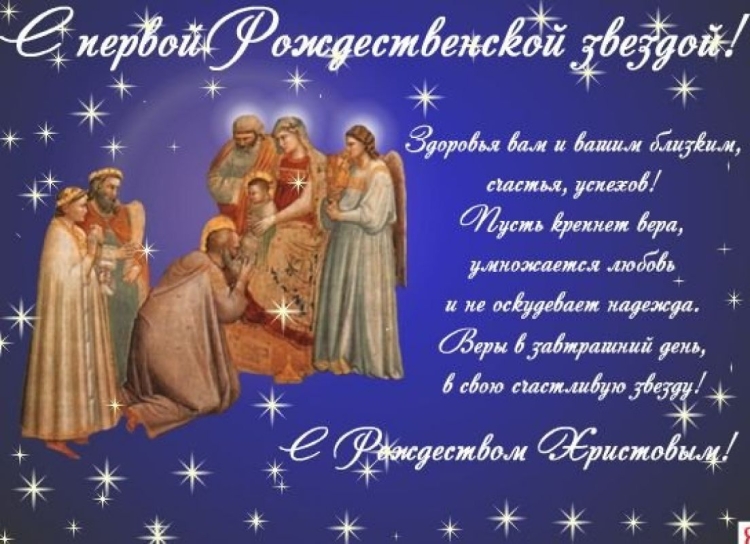 Поздравление с Рождеством