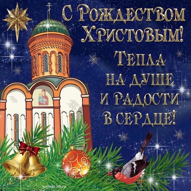 Рождество Христово