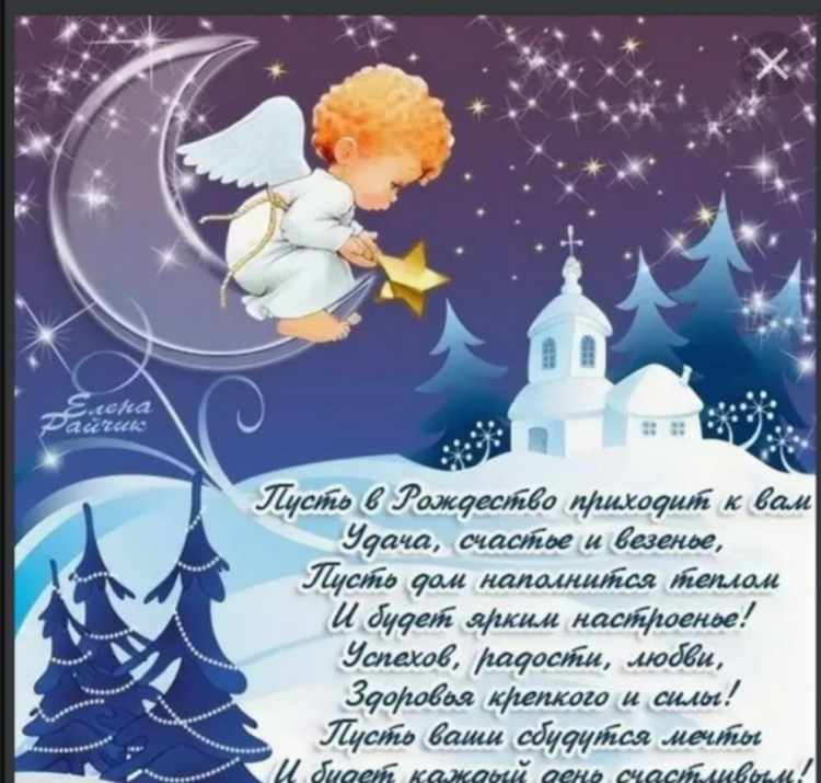 Рождество Христово