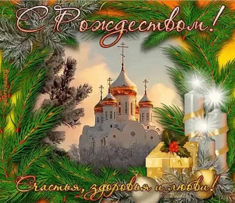Поздравления срожеством