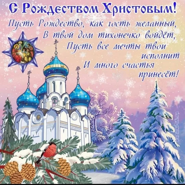 С каталическимрождеством