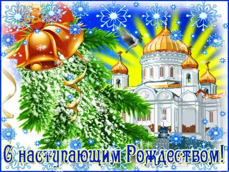 Рождество Христово
