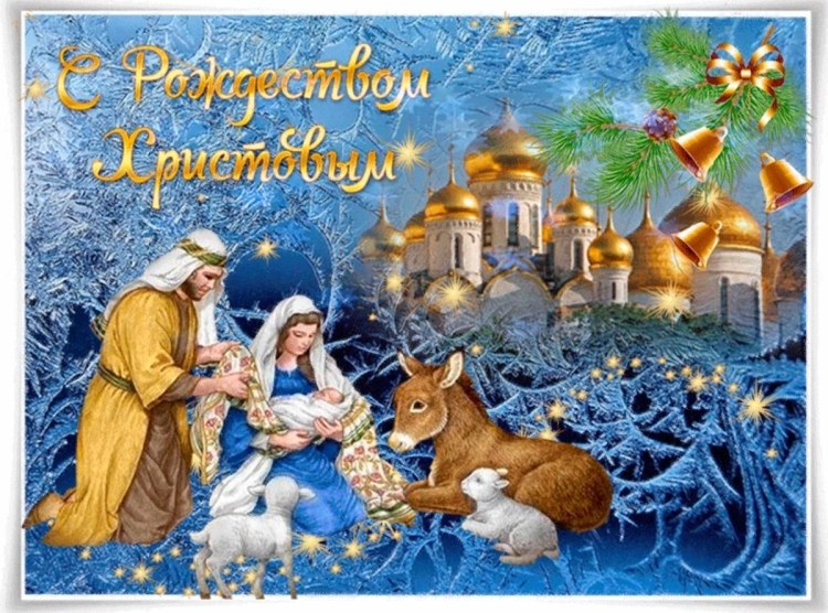 Поздравление с Рождеством
