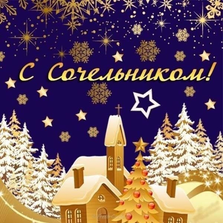 Открытка с Рождеством!