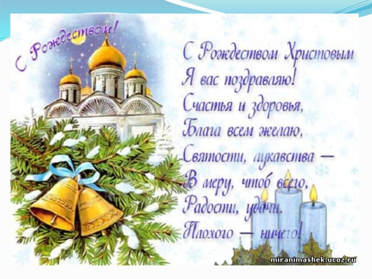 Открытка с Рождеством!
