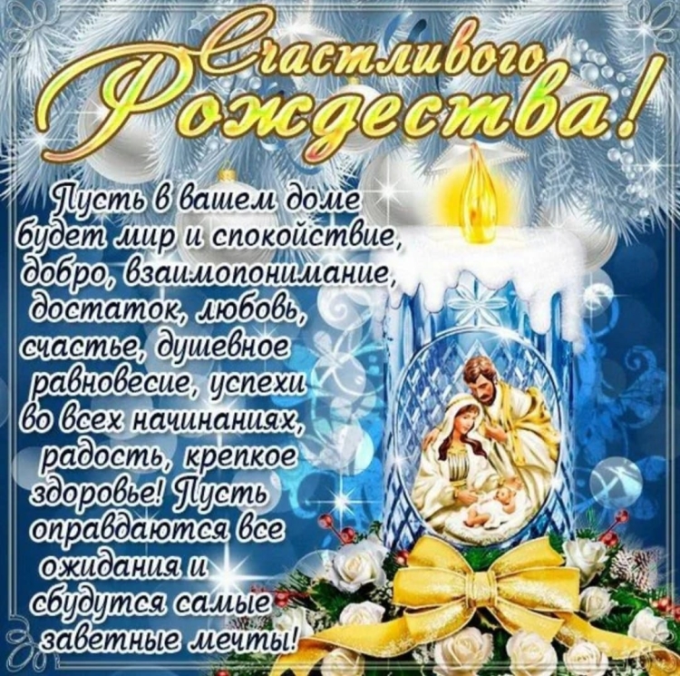Открытка з Різдвом Христовим