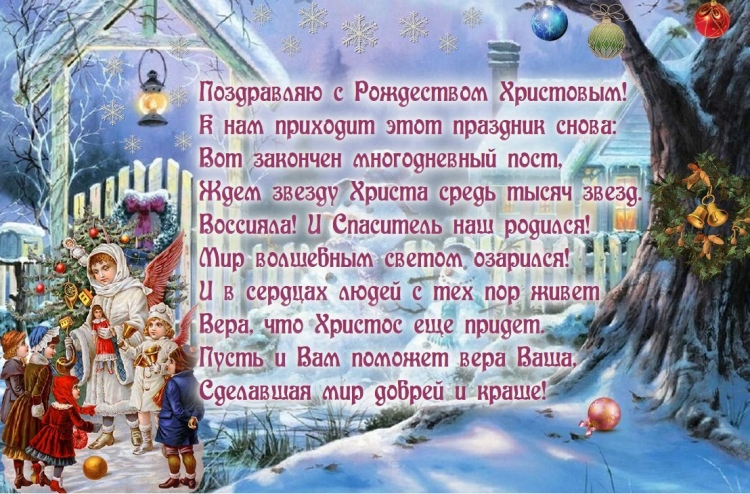 Поздравление с Рождеством