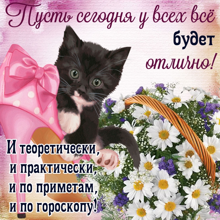 Пожелание чтобы все было хорошо