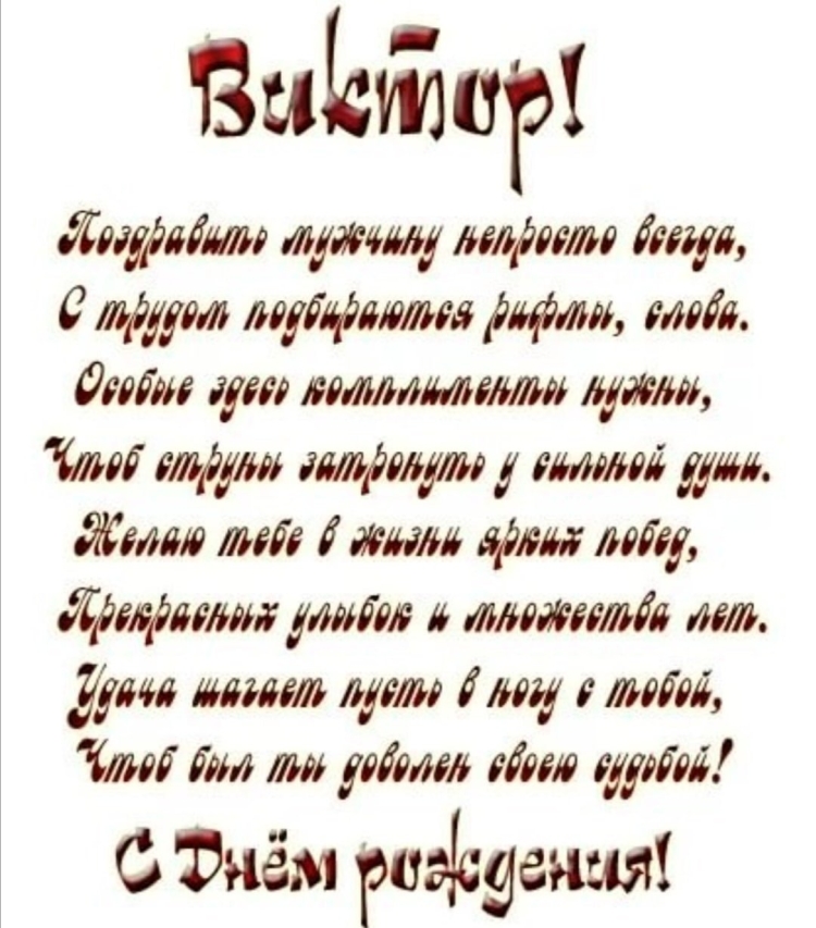 С днем рождения виктор иванович картинки и открытки