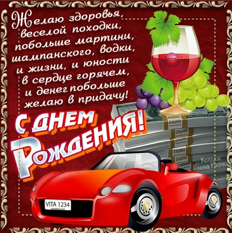 Поздравление мужчине