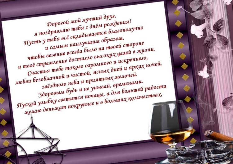 С днём рождения другу