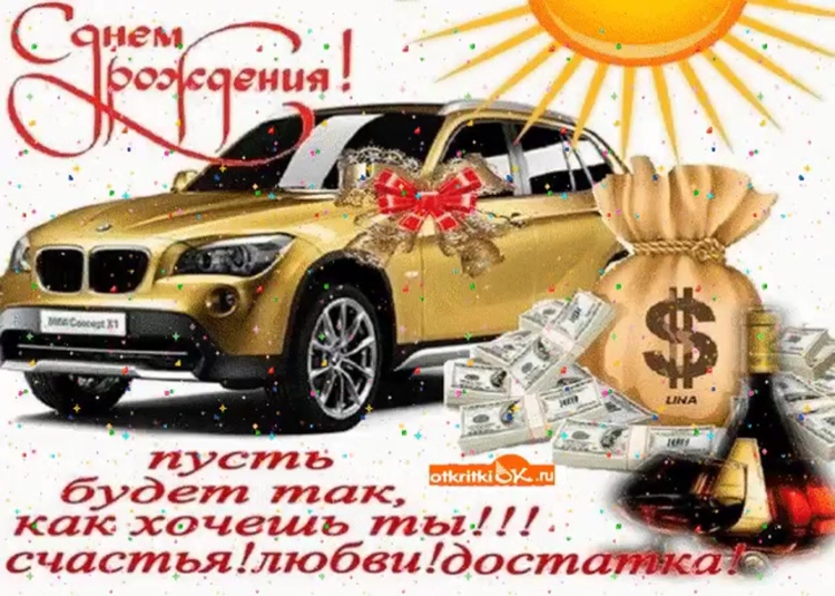 Поздравления с днём рождения мужчине красивые
