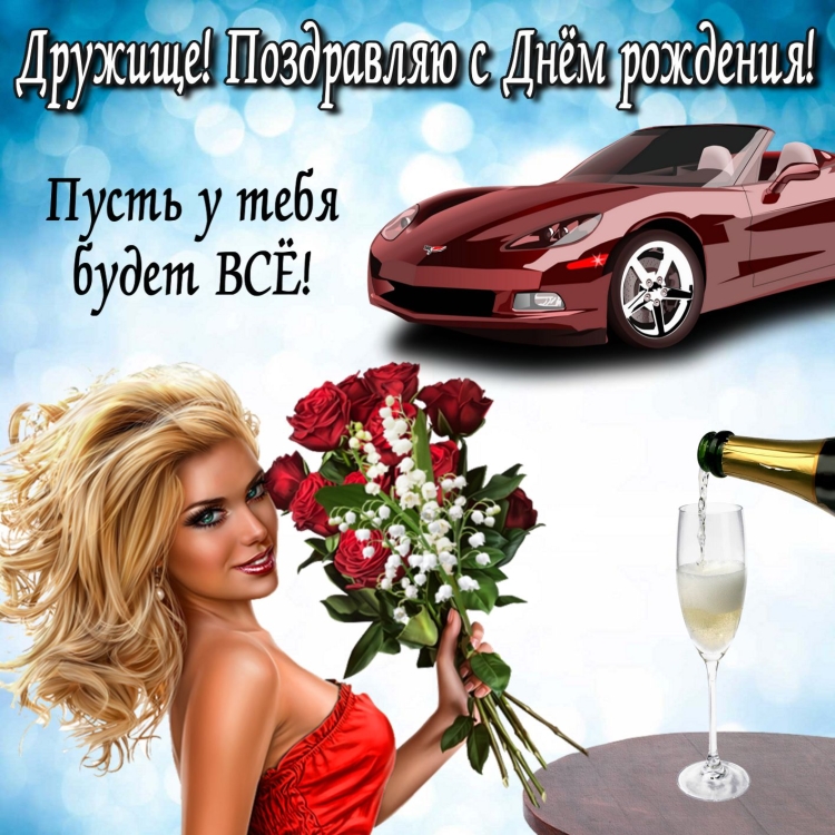 Открытки с днём рождения парню