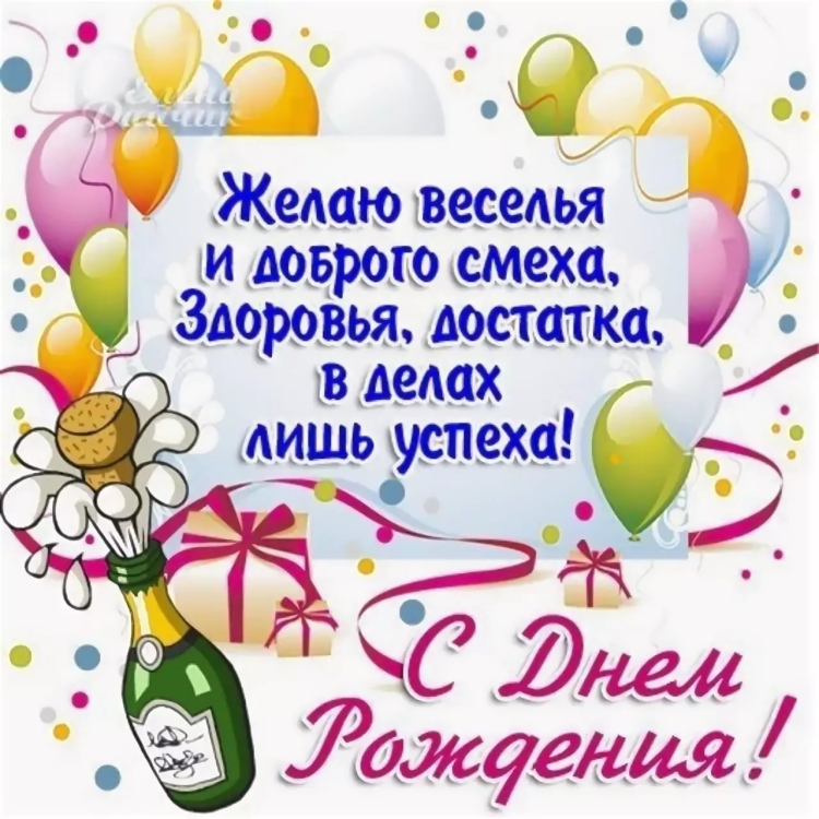 Поздравление другу