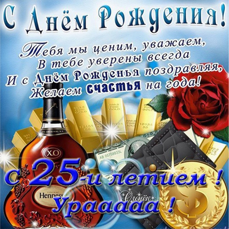 С днём рождения мужчине