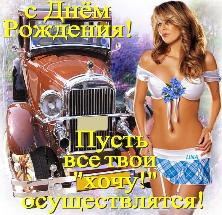С днём рождения мужчине красивые пожелания