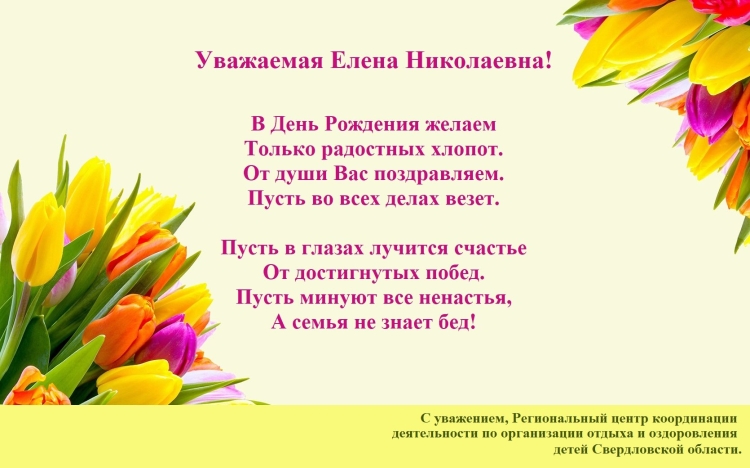 С днем рождения Елена ник