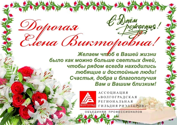 Татьяна Владимировна с днем рождения поздравления