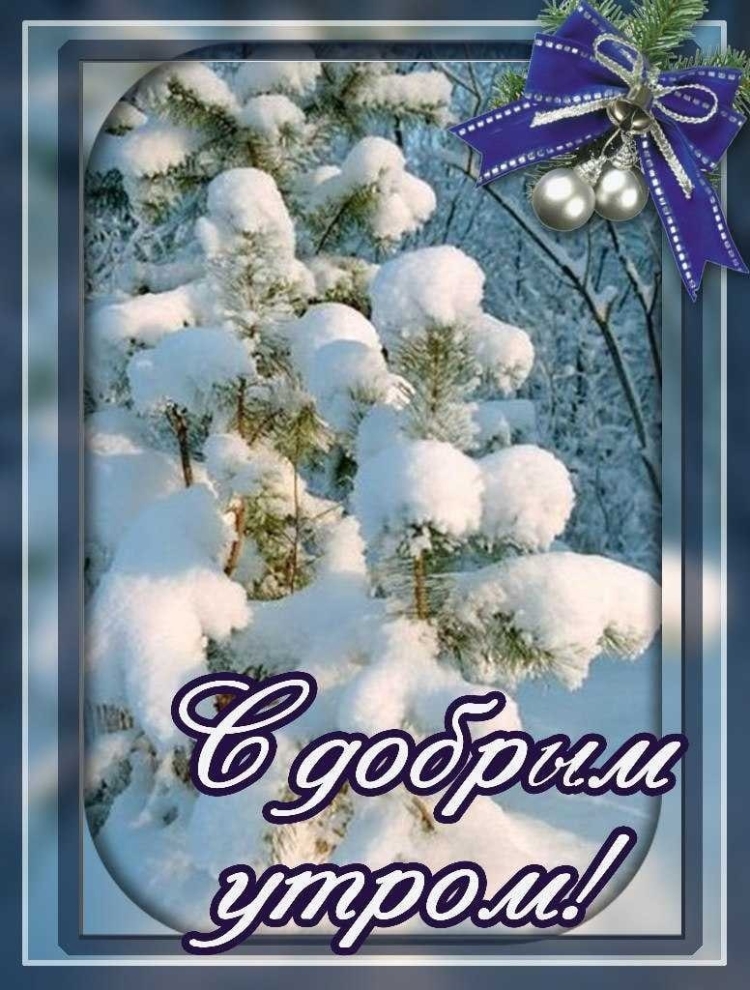 Пожелания зимнего вторника