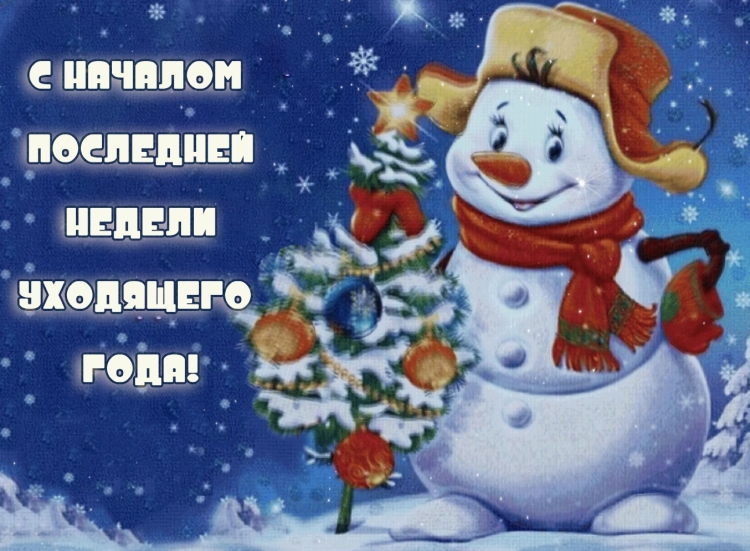 Доброго зимнего дня