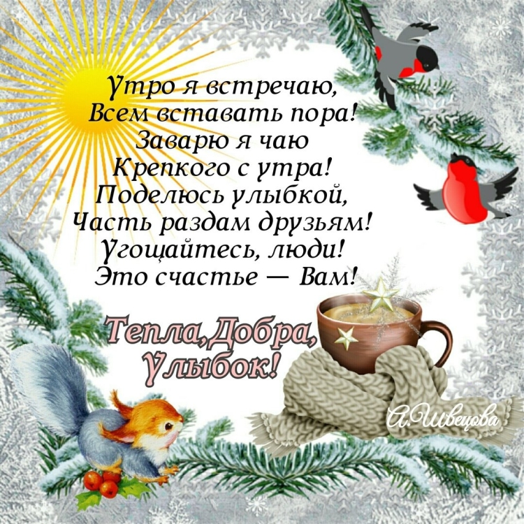С наступлением зимы