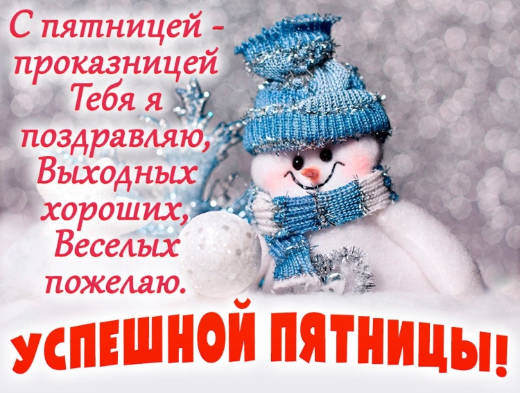 Зимний привет