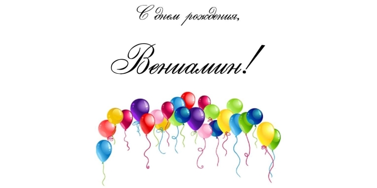 Поздравления с днём рождения мужчине
