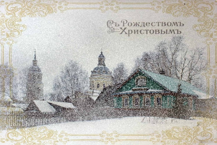 Открытка с Рождеством!