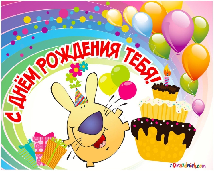 С днём рождения мальчику