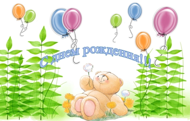 С днём рождения 9 лет