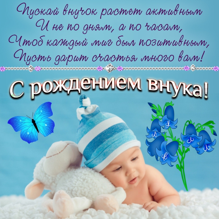 Поздравление с рождением