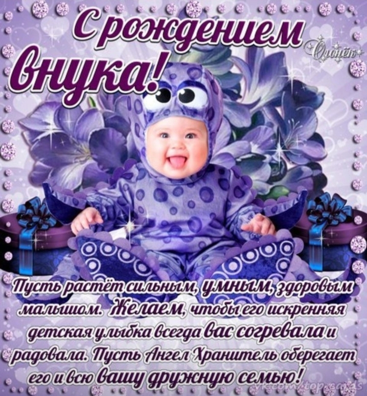Открытка "с рождением ребенка"
