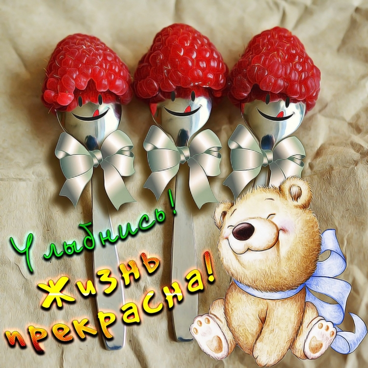 Позитивные пожелания на день