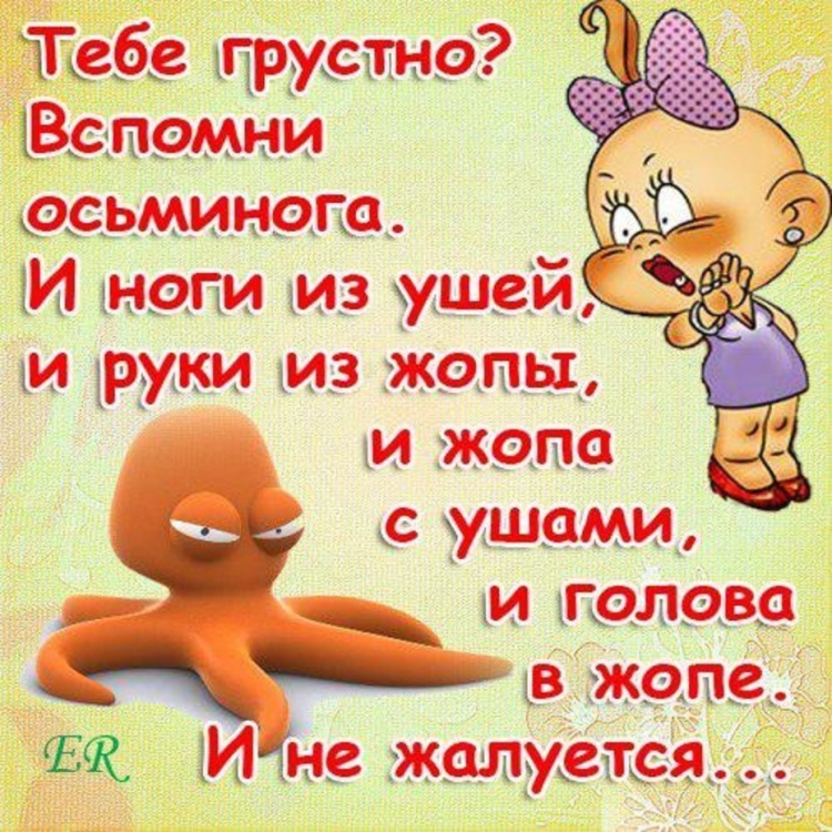 Весёлые стишки для поднятия настроения