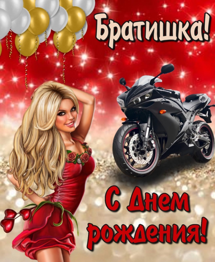 С днём рождения Денис