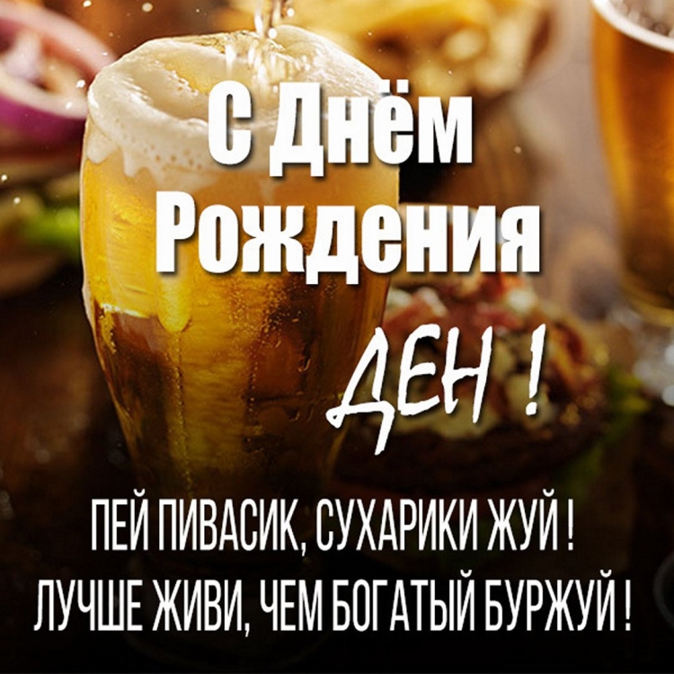 Открытки с днём рождения Саня