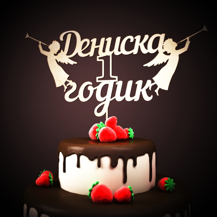 С днём рождения Максим