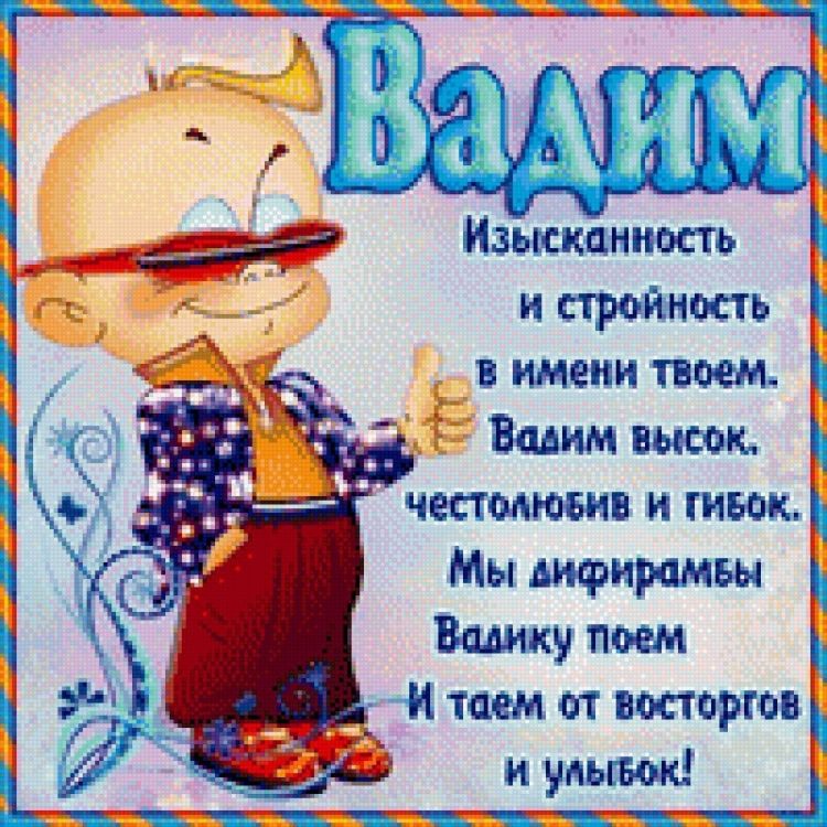 С днём рождения Андрюха