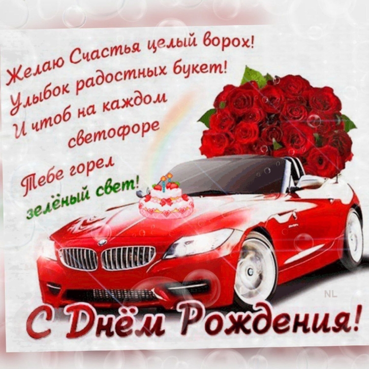 С днём рождения Денис