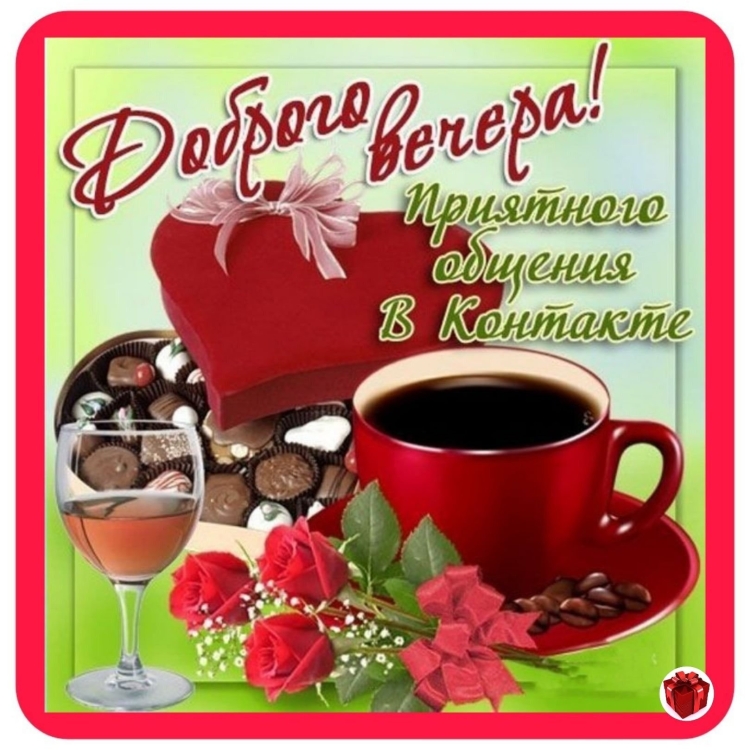 Добрый вечер понедельника